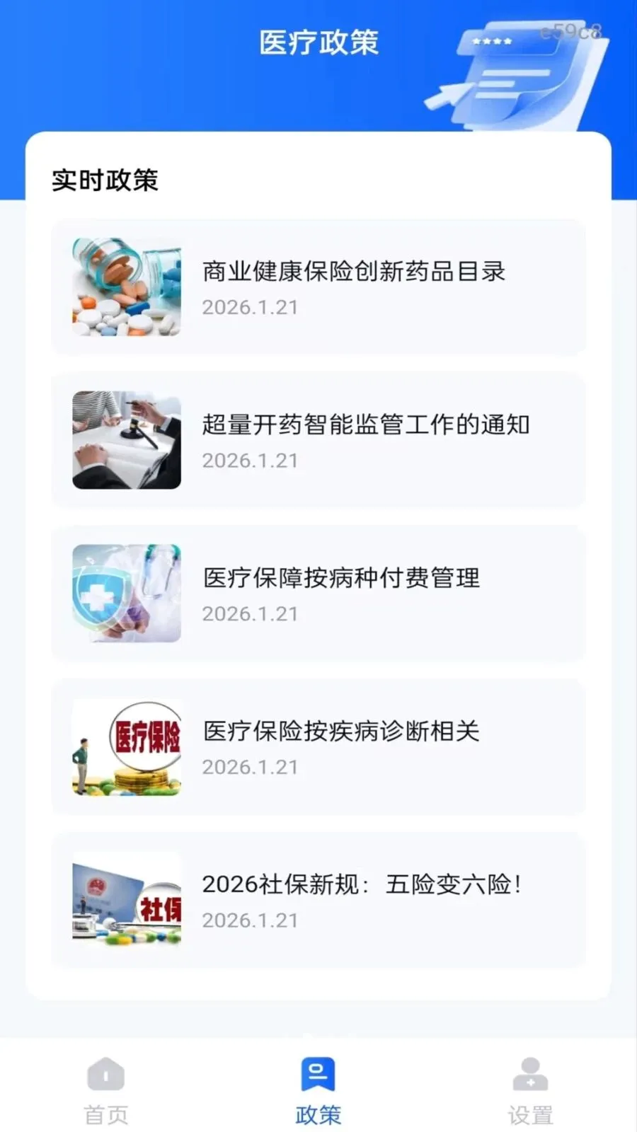 社保养老一键计算2026官方最新版本v1.0.0 官方正版截图1