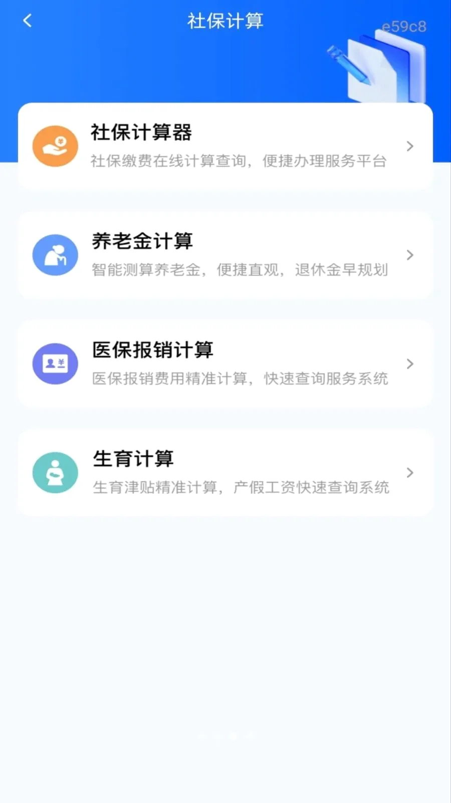 社保养老一键计算2026官方最新版本v1.0.0 官方正版截图2