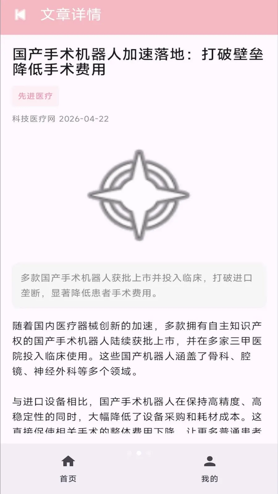 嘉兴大病无忧(医疗保障平台)v1.0 手机版截图1