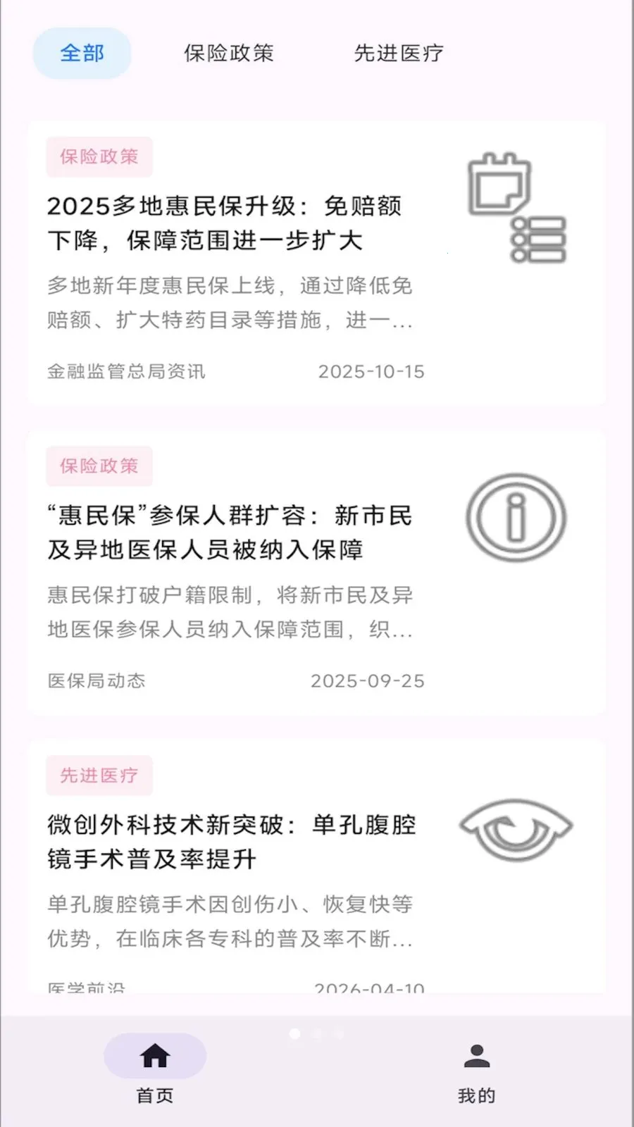 嘉兴大病无忧(医疗保障平台)v1.0 手机版截图0