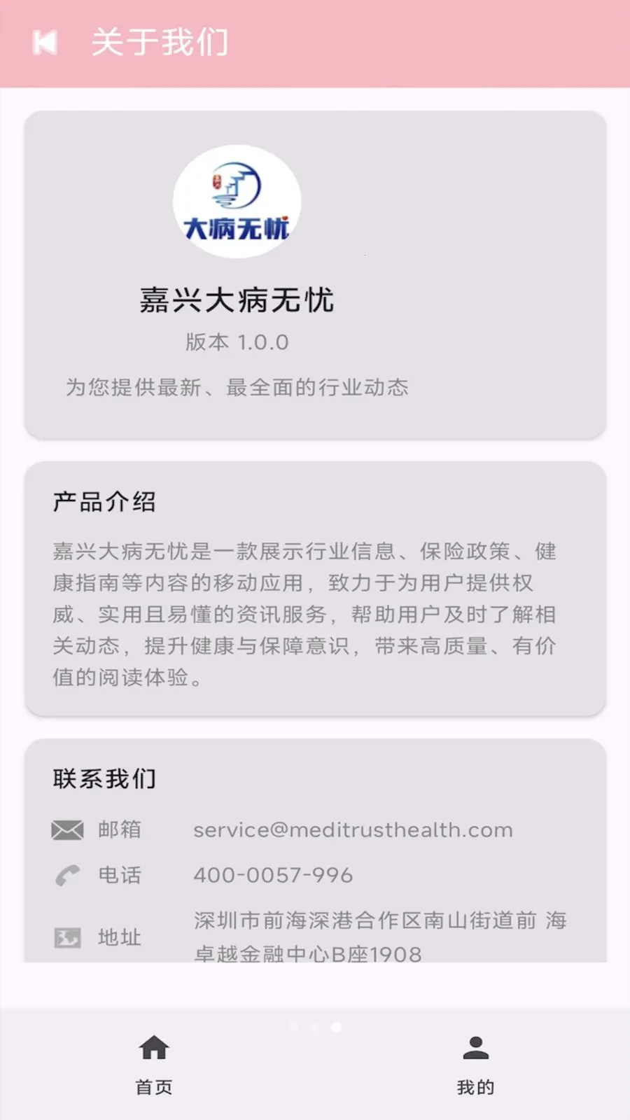 嘉兴大病无忧(医疗保障平台)v1.0 手机版截图2