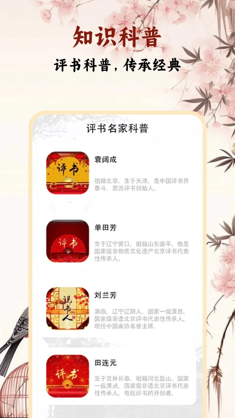 评书大全2026官方最新版本v1.0.2 安卓版截图1