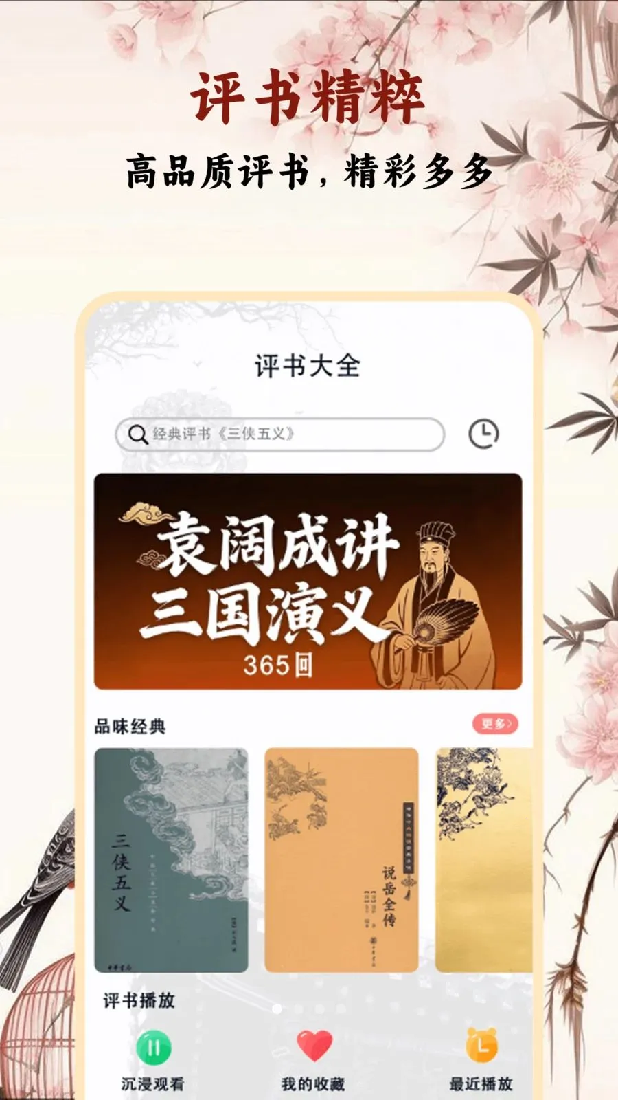 评书大全2026官方最新版本v1.0.2 安卓版截图0