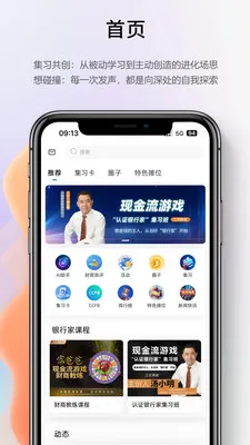 数位集市(财商学习平台)v1.2.0 手机版截图1