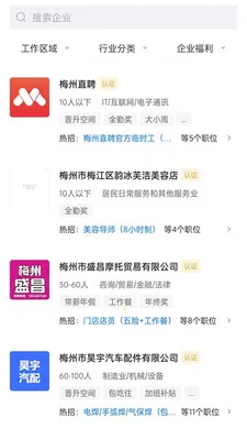 梅州直聘2026最新版本v3.0.9 官方正版截图3