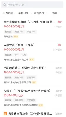 梅州直聘2026最新版本v3.0.9 官方正版截图4