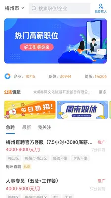 梅州直聘2026最新版本v3.0.9 官方正版截图0