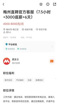 梅州直聘2026最新版本v3.0.9 官方正版截图1