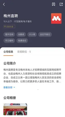 梅州直聘2026最新版本v3.0.9 官方正版截图2