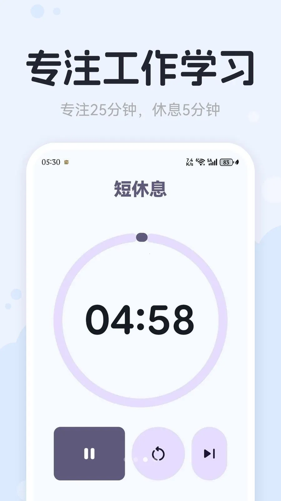 番茄钟Tomato(番茄专注软件)v1.0.0 免费版截图2