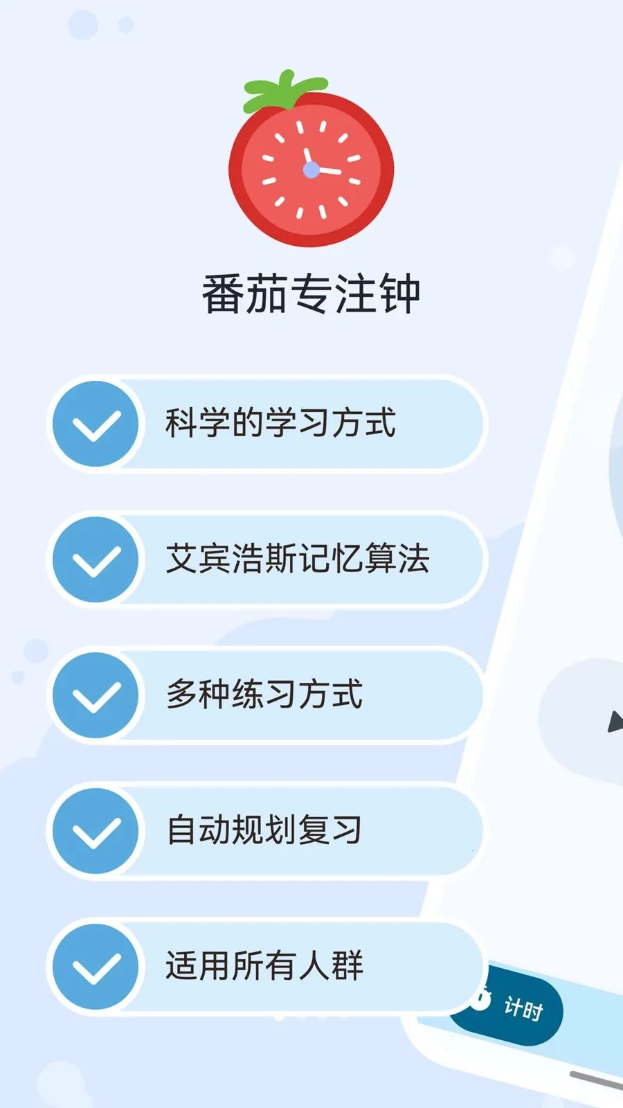 番茄钟Tomato(番茄专注软件)v1.0.0 免费版截图0