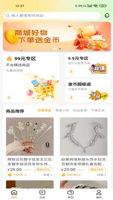 花好物2026官方正版v100 安卓版截图2