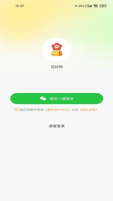 花好物2026官方正版v100 安卓版截图1