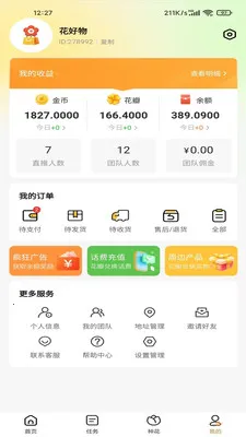 花好物2026官方正版v100 安卓版截图0
