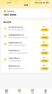花好物2026官方正版v100 安卓版截图4