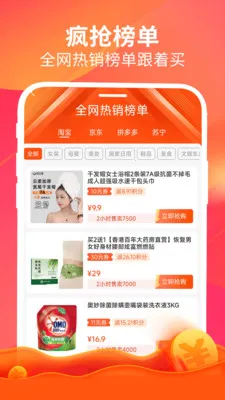 畅返(全平台领券省钱)v1.6.5 官方正版截图0