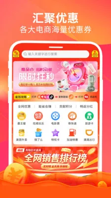 畅返(全平台领券省钱)v1.6.5 官方正版截图1