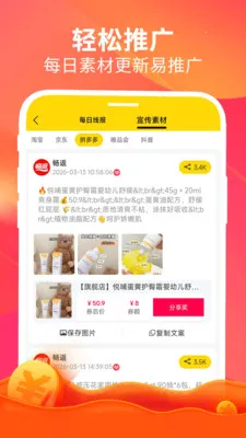 畅返(全平台领券省钱)v1.6.5 官方正版截图4