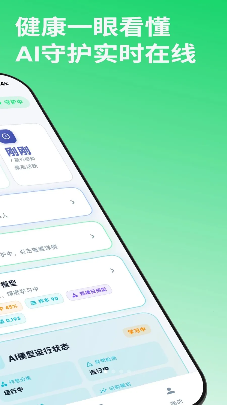 i火(意外安全守护)v1.0.2 安卓版截图1
