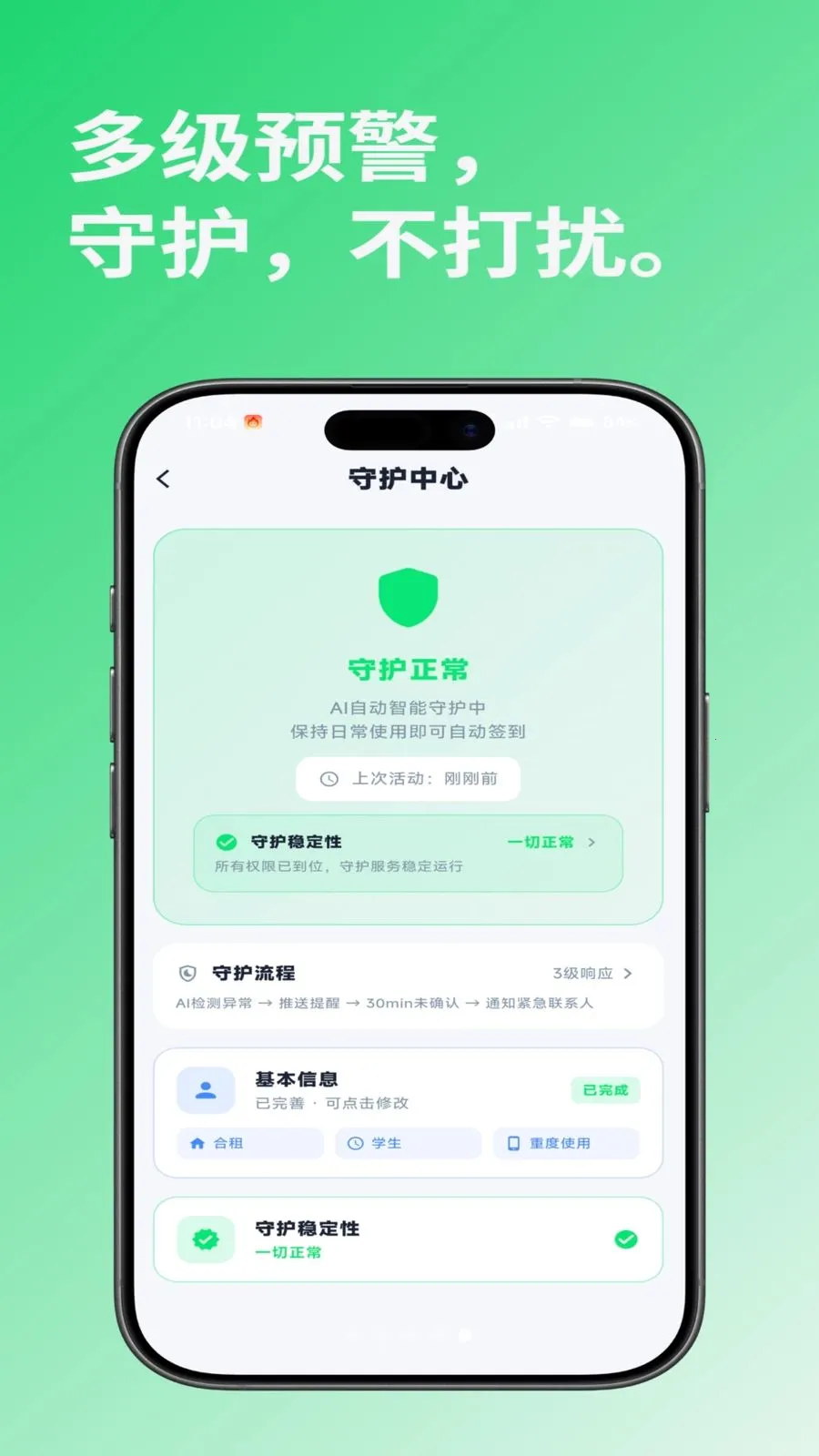 i火(意外安全守护)v1.0.2 安卓版截图4