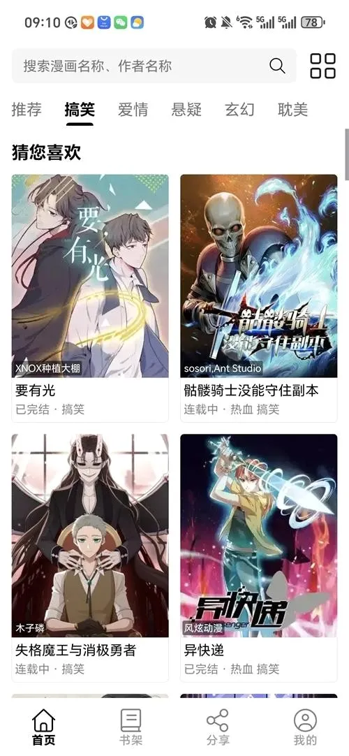 漫屿2026官方最新版本v5.1.0 免费版截图4