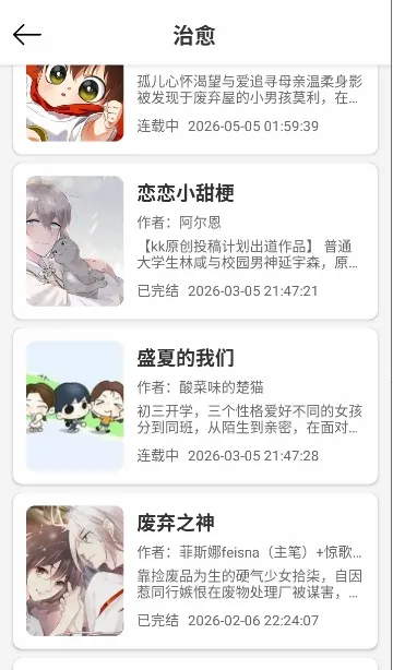 漫屿2026官方最新版本v5.1.0 免费版截图3