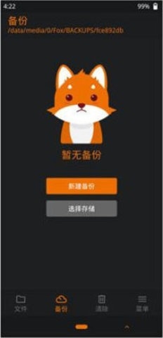 OrangeFox(安卓刷机工具)v1.5.3 官方正版截图1