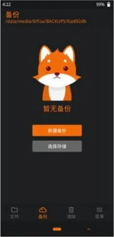 OrangeFox(安卓刷机工具)v1.5.3 官方正版截图4