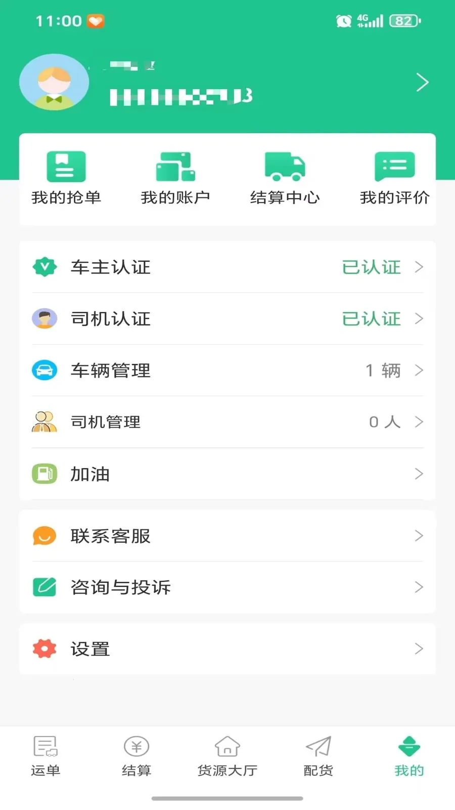 畅运达(货运司机注册平台)v1.0.0 免费版截图4