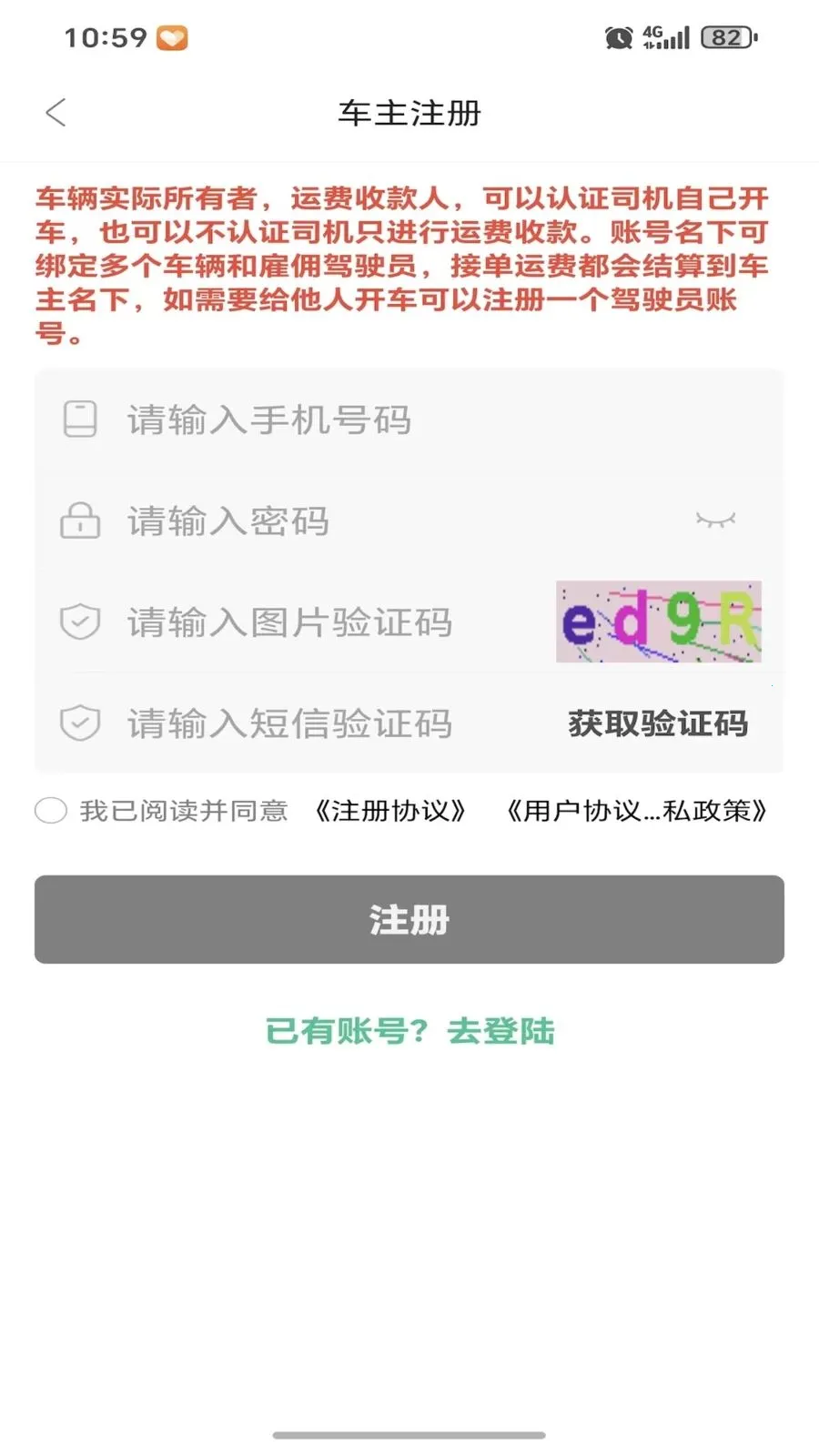 畅运达(货运司机注册平台)v1.0.0 免费版截图1