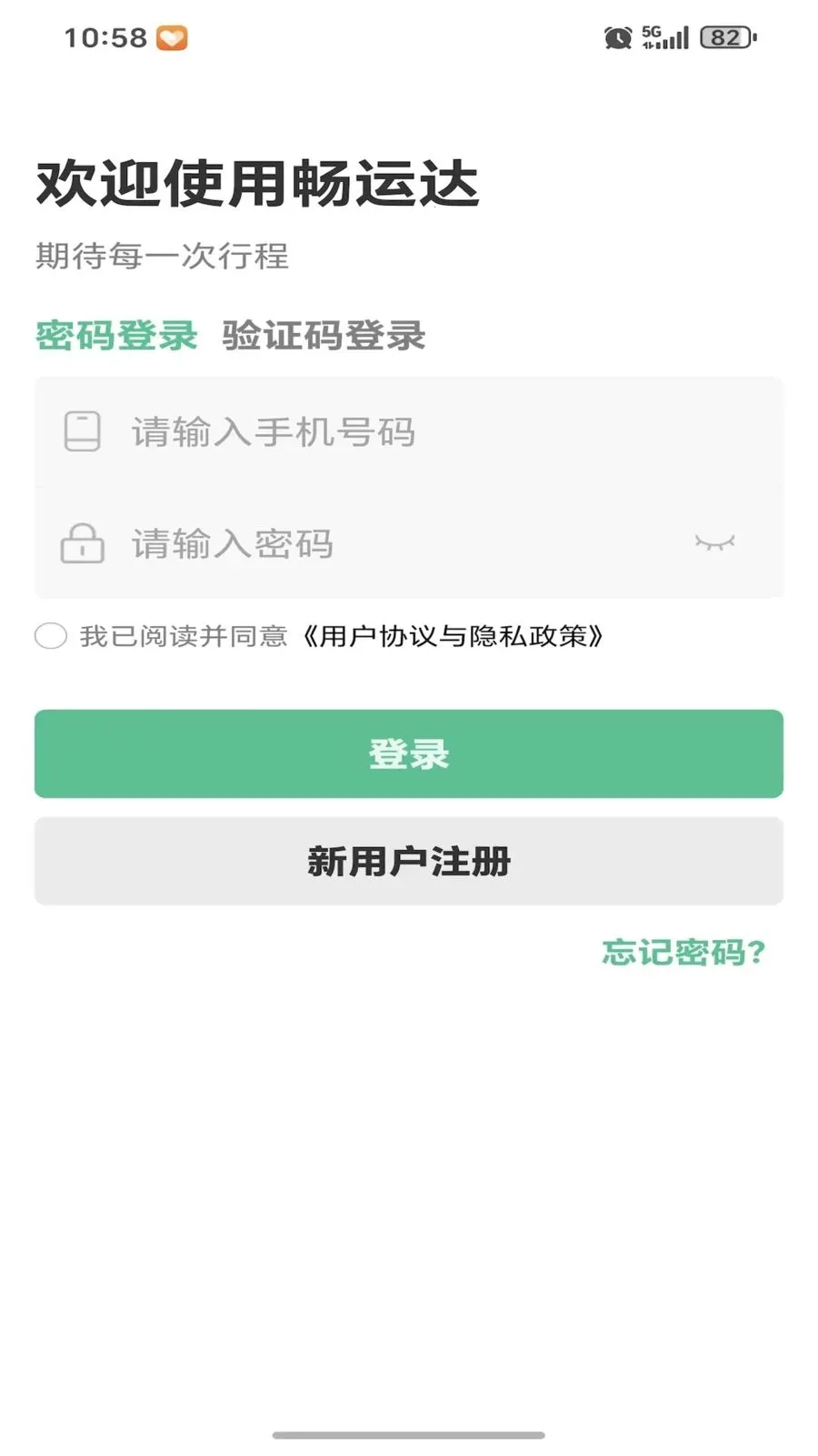 畅运达(货运司机注册平台)v1.0.0 免费版截图0
