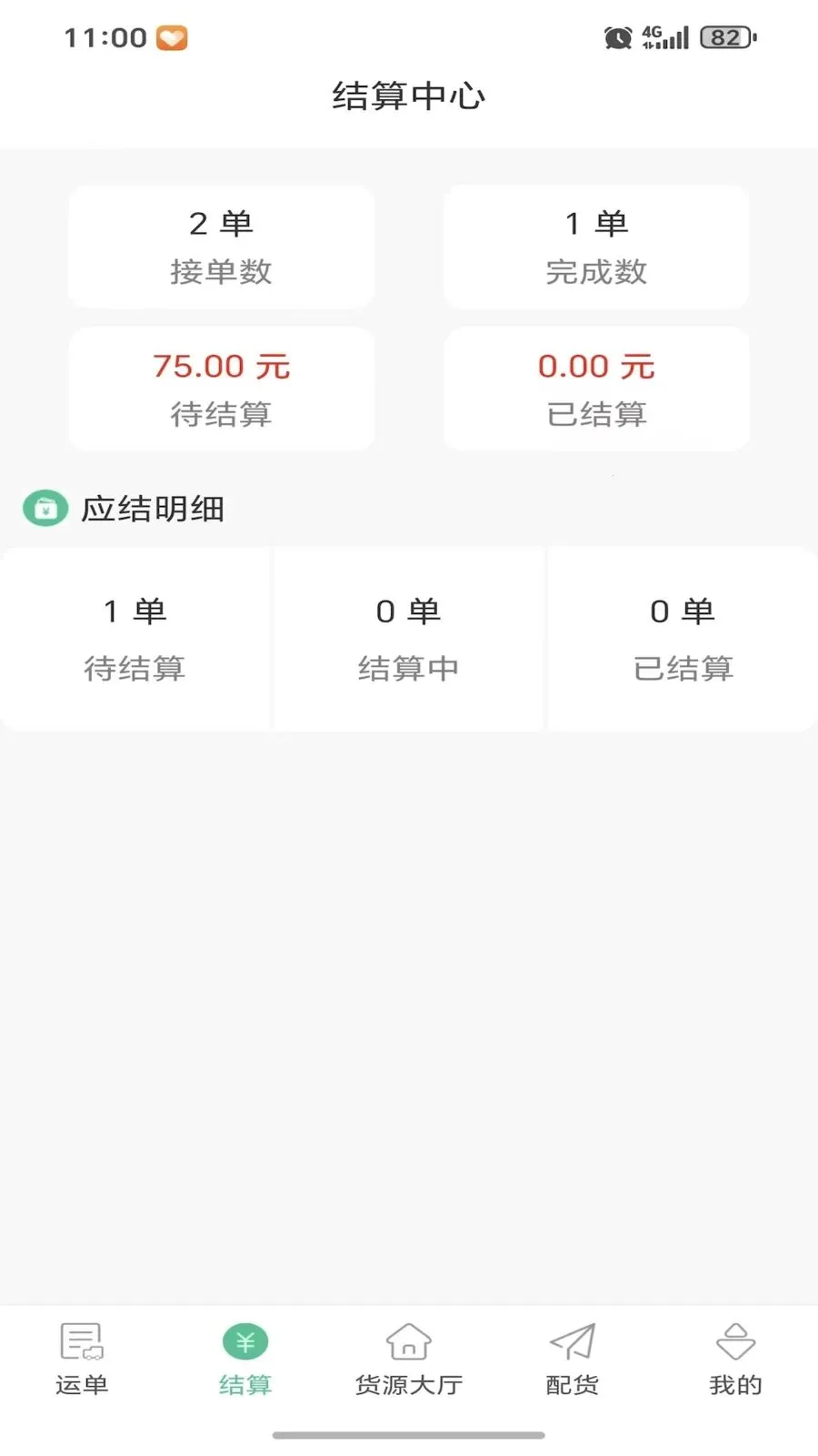 畅运达(货运司机注册平台)v1.0.0 免费版截图3