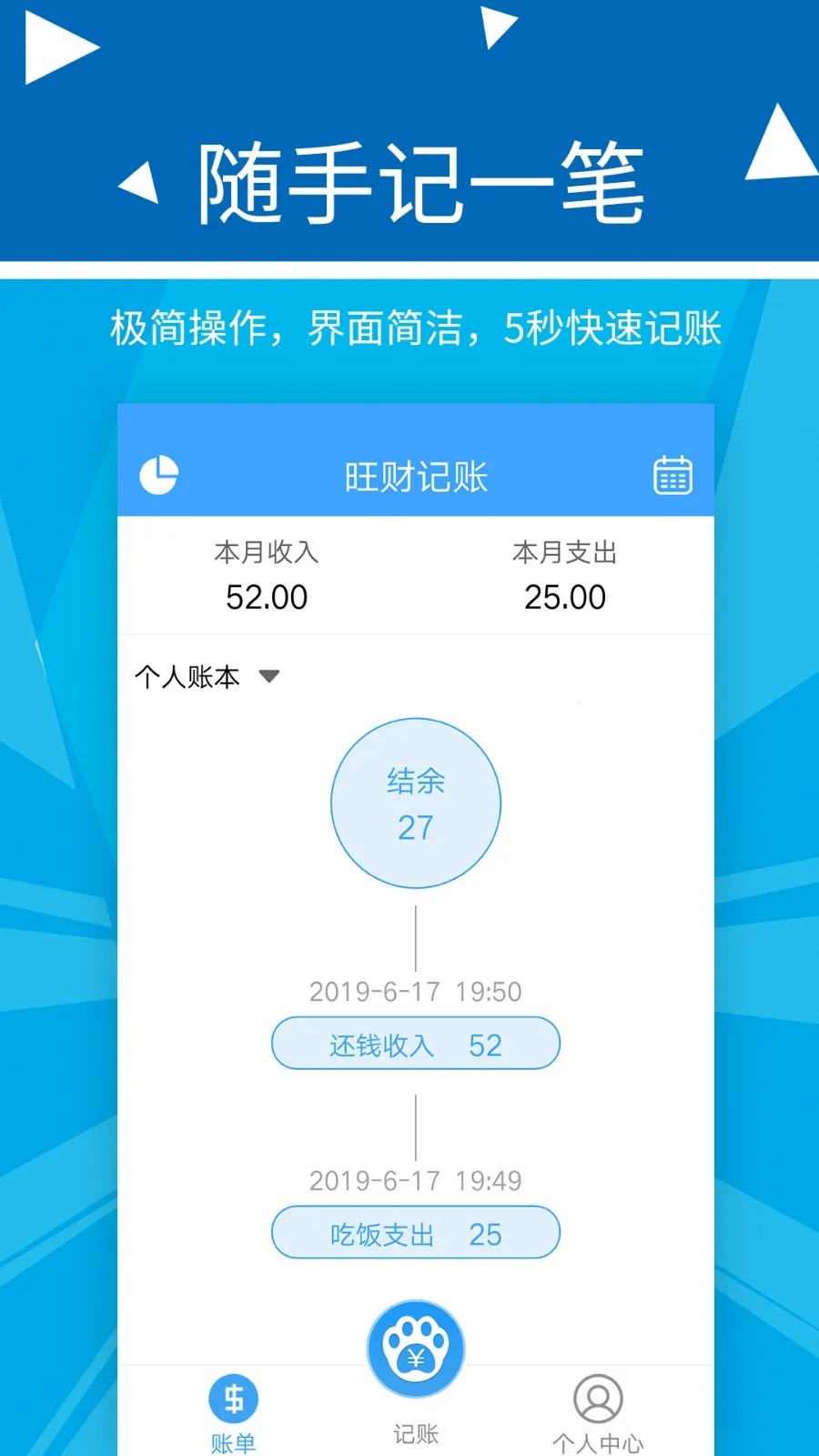 波澜旺财记账(财务记账软件)v2.2.9 手机版截图1