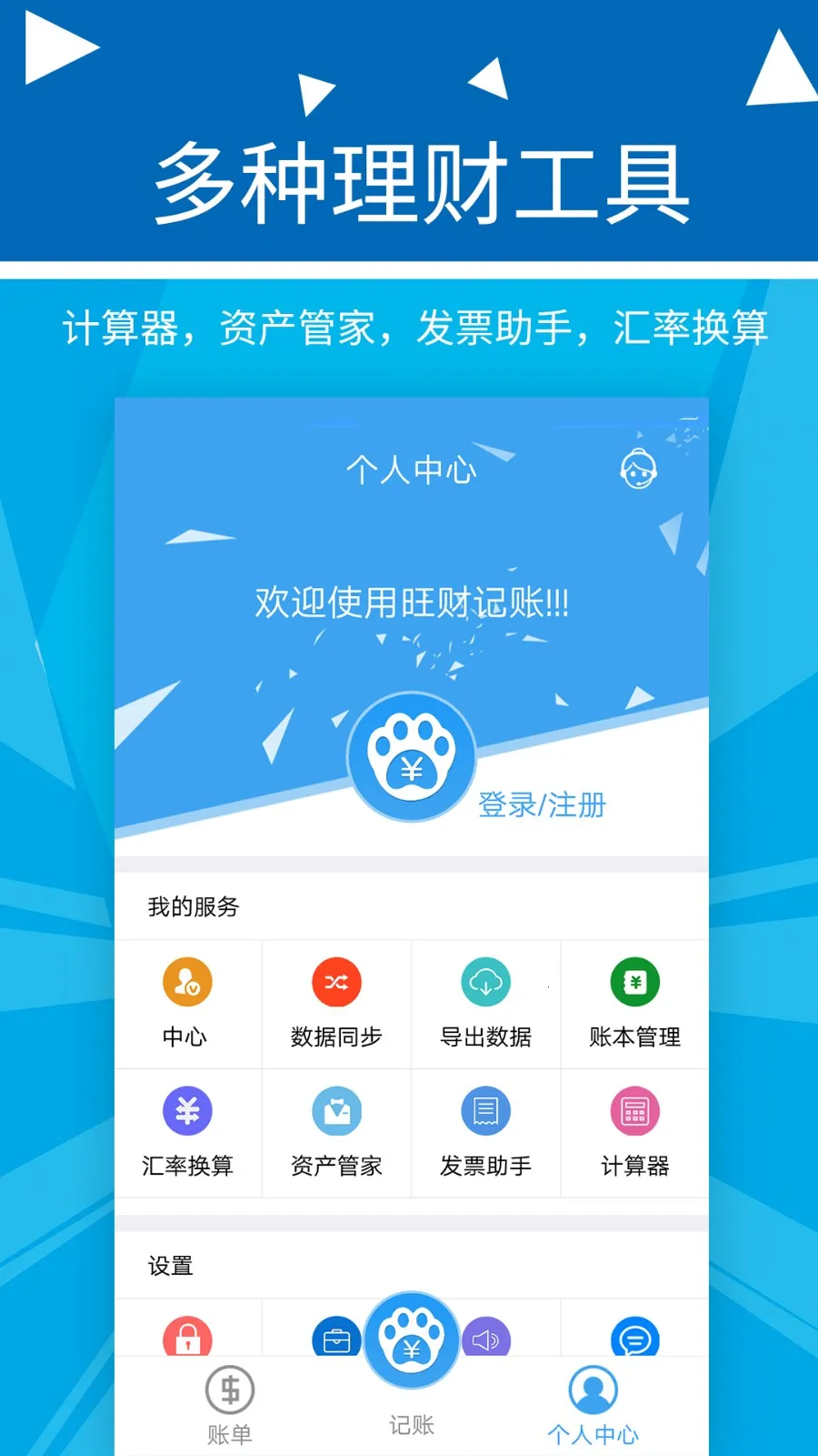 波澜旺财记账(财务记账软件)v2.2.9 手机版截图4