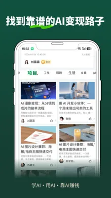 第二生命(人脉拓展平台)v1.7.1 官方正版截图2