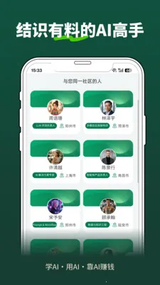 第二生命(人脉拓展平台)v1.7.1 官方正版截图3