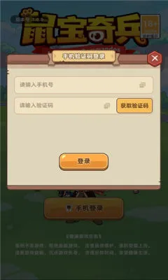 鼠宝奇兵(鼠宝放置游戏)v1.0.0 安卓版截图1