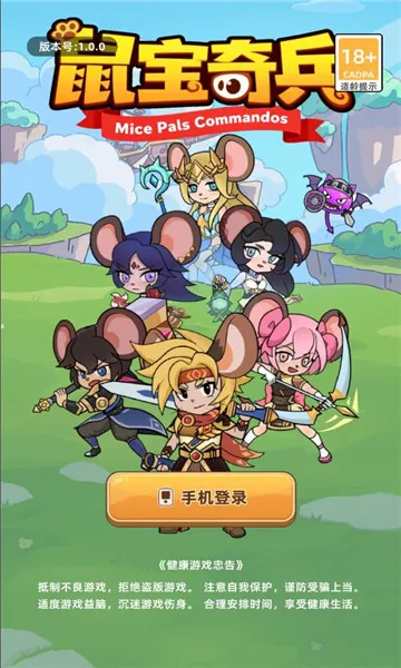 鼠宝奇兵(鼠宝放置游戏)v1.0.0 安卓版截图2