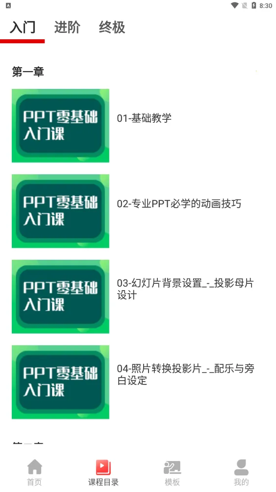 PPT������ȫ2026���°汾v1.0.6 ��׿���ͼ0