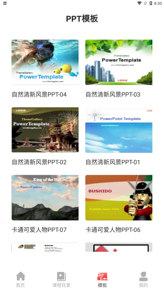PPT������ȫ2026���°汾v1.0.6 ��׿���ͼ2