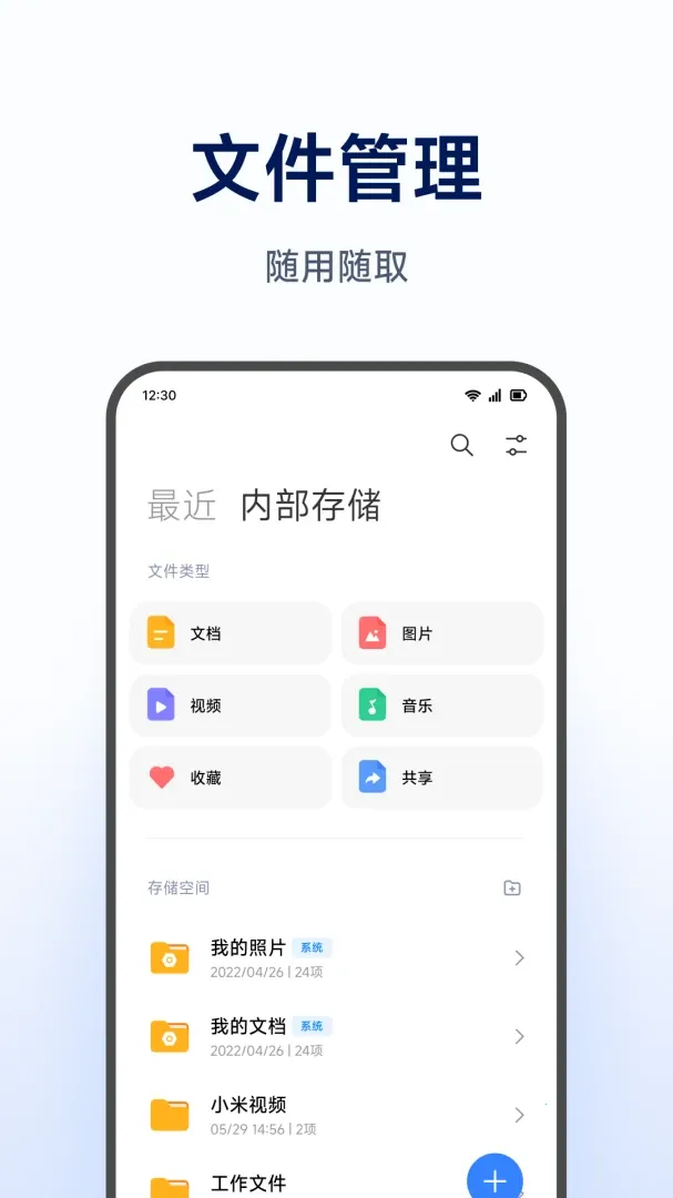 小米智能存储2026最新版本v1.0.1.271 官方正版截图3