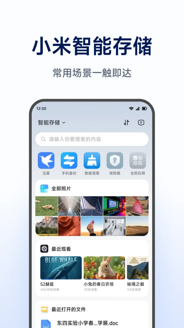 小米智能存储2026最新版本v1.0.1.271 官方正版截图0