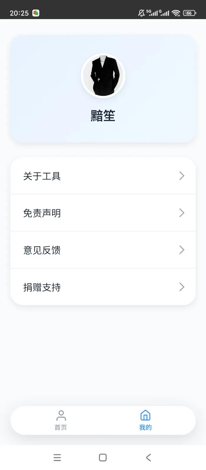 瞬净豆包(豆包素材解析器)v1.0.0 安卓版截图2