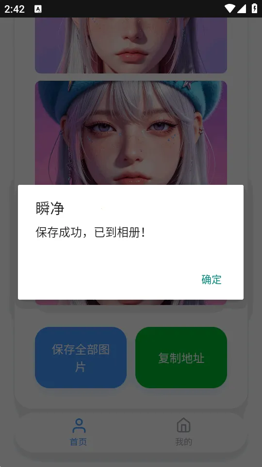 瞬净豆包(豆包素材解析器)v1.0.0 安卓版截图4