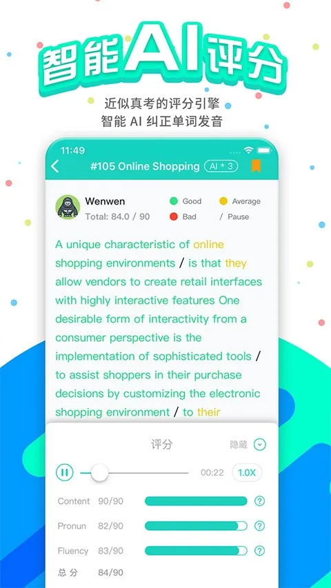 PTE猩际口语(PTE备考工具)v11.7.0 安卓版截图1