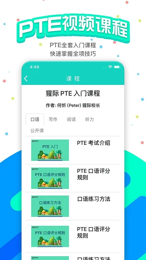 PTE猩际口语(PTE备考工具)v11.7.0 安卓版截图0