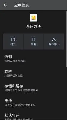 鸿运方块最新手机版v3.0.1.1 免费版截图1
