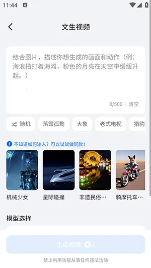 DreamNow(AI智能创作平台)v1.0.1 手机版截图2