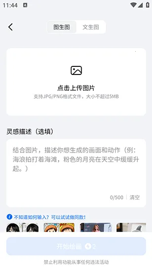 DreamNow(AI智能创作平台)v1.0.1 手机版截图1