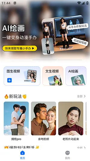 DreamNow(AI智能创作平台)v1.0.1 手机版截图0